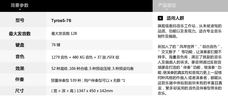 Tyros5-76详情页0902定_02