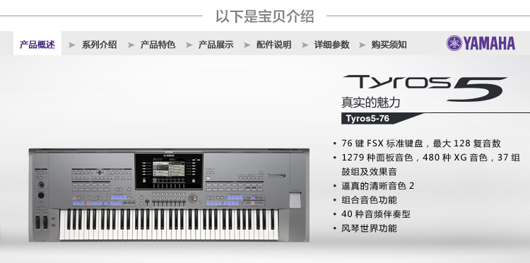 Tyros5-76详情页0902定_01