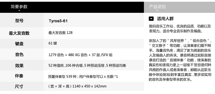 Tyros5-61详情页0902定_02