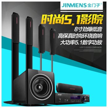 金门子 H 108家庭影院5.1套装音响组合 家用功放低音炮KTV客厅电视音箱 5.1家庭影院(不带麦克风)图3