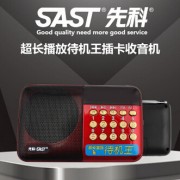 SAST/先科 N-517收音机老年人插卡音箱便携式mp3随身听音乐播放器