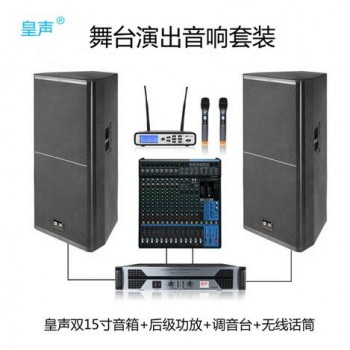 KingAudio/皇声 双15寸音响 舞台音箱专业户外婚庆演出音箱套装图2