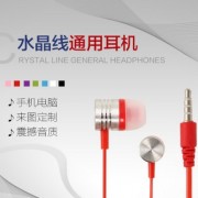 通用入耳式水晶线有线3.5mm MP3耳机