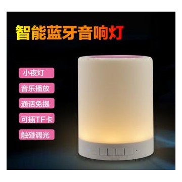 LED彩灯音乐智能感应台灯音箱