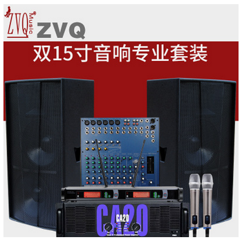 ZVQ大功率专业舞台演出音响套装 双15寸演出婚庆全频专业音箱
