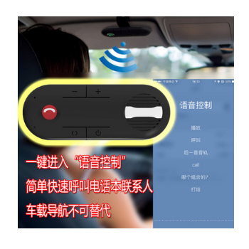 车载蓝牙免提2016 新款私模遮阳板专用一键语音通话 汽车用品便宜