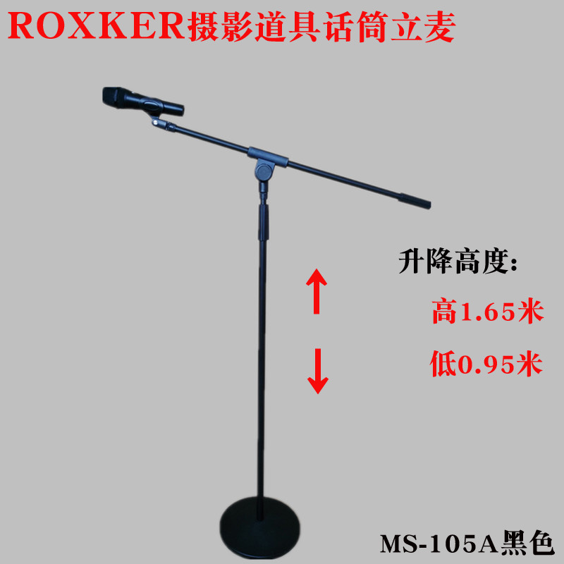 MS-105D落地话筒