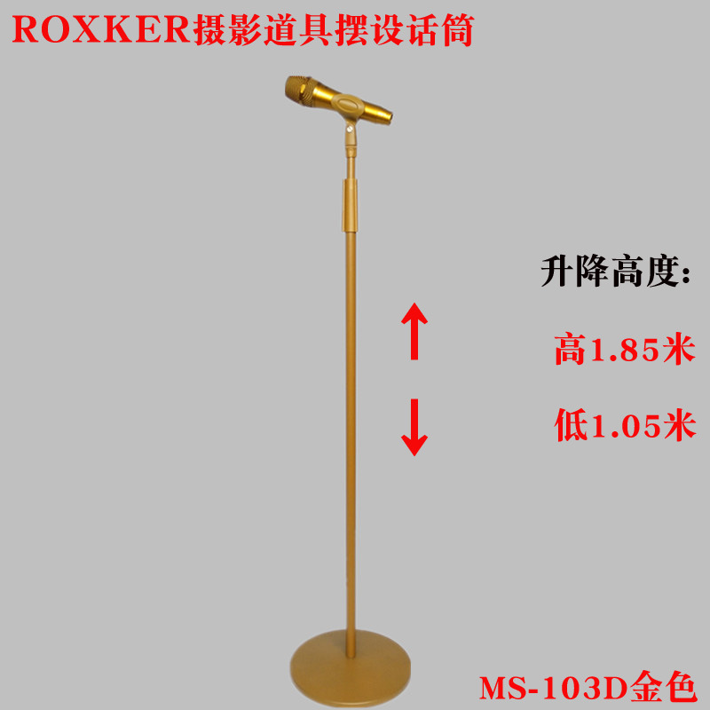 MS-103D立麦