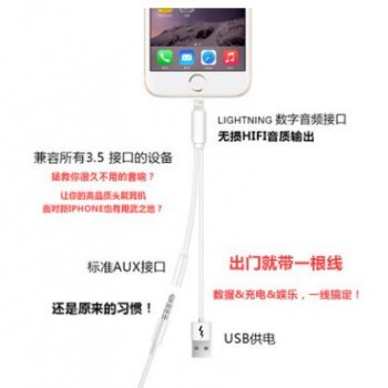 Lightning iPhone 苹果7/Plus AUX 音频转接线/转接头 带USB充电图1