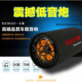 百猫5寸圆车载音响TF插卡无线蓝牙小音箱12V24V220三用汽车低音炮图2