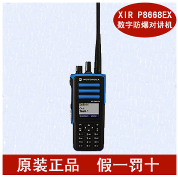 MOTOROLA摩托罗拉XIR P8668EX数字防爆对讲机,蓝牙GPS图1