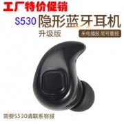 S530 plus无线微型4.0隐形耳塞式超小运动迷你立体声蓝牙耳机