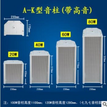 室外音柱A-K系列 防水室外音柱带不锈钢防水网音箱 室外音柱厂家图3