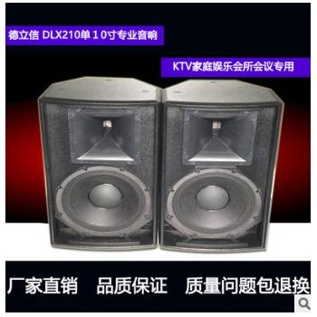 德立信 DLX210全频音响10寸 舞台演出会议家庭 KTV 酒吧 专业音响图2