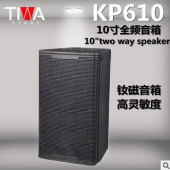 帝华专业音响KP610钕磁单元10寸350W舞台会议KTV婚庆音箱图3