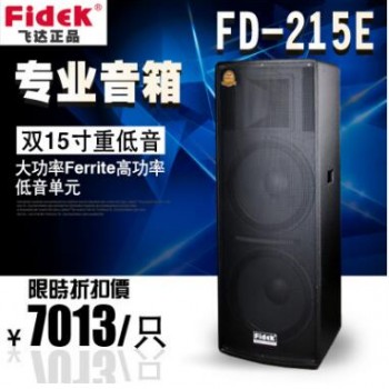 fidek飞达FD-215E KTV卡包音箱 卡拉OK 舞台音响 影音工程图2