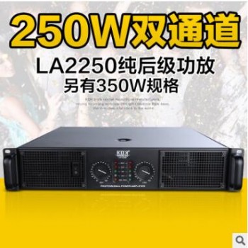 供应 LA系列： LA2250会议KTV演出舞台婚庆大功率专业功放图2