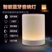 LED氛围灯蓝牙音箱 小夜灯氛围蓝牙音响 拍拍七彩 台灯蓝牙音箱