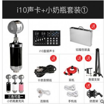 I10手机电脑直播声卡 V8主播直播喊麦K歌通用电音变音声卡设备图2