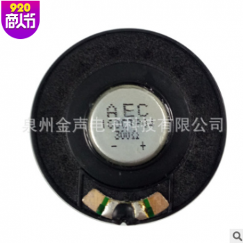 厂家直销 AEC品牌 40mm 300欧0.1W 喇叭 泉州 扬声器供应商 品质图3