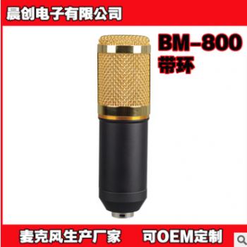 厂家直销BM-800金圈批发网络K歌大振膜电容麦克风/录音咪图2