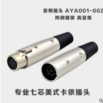 七芯美式卡侬连接器 卡侬音频音响插头 xlr卡龙连接器公插头插座图2