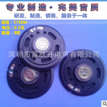 厂家供应 57mm 玩具喇叭 8欧0.5W 电话机 喇叭 扬声器图3