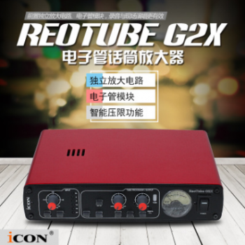 ICON/艾肯 G2X 专业电子管话放麦克风话筒前置放大器高清数字接口图2