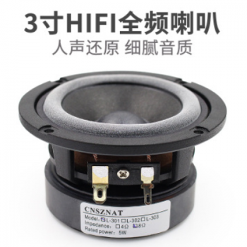 3寸全频HIFI喇叭扬声器批发 发烧喇叭音响 扬声器生产厂家定制图3