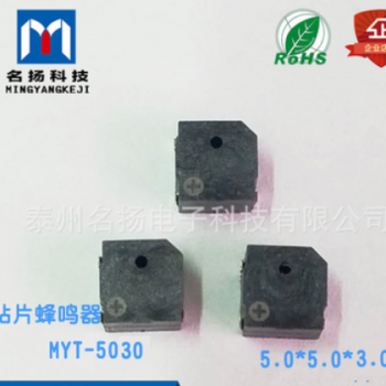 MYT-5030 SMD无源电磁式蜂鸣器 5.0*5.0*3.0MM 贴片蜂鸣器5030图2