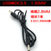 现货 usb转dc电源线 3.5*1.35mm USB充电线 直流电瓶电源插头线