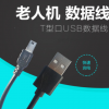 V3加长头超长头V3数据线方孔梯形大口mini5P旧款老年手T型加长头