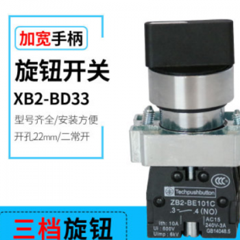 厂家直销XB2-BD33 三档旋钮两常开选择金属按钮开关 LAY5-20X/3图1