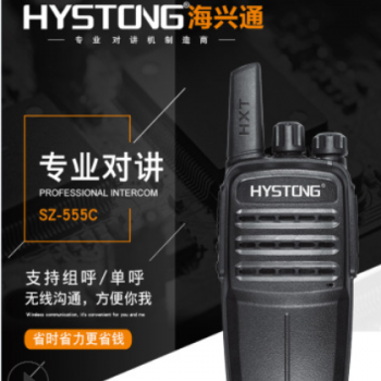 公网对讲机 HYSTONG /海兴通对讲机SZ-555C善理2/3G手台GPS定位图1