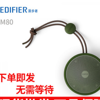 Edifier/漫步者 M80无线便携蓝牙音箱重低音炮手机小钢炮迷你音响图1