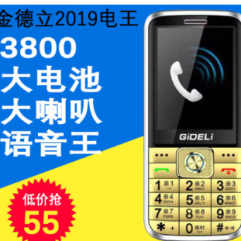 金德立2019电王2.4寸移动双卡大喇叭侧键手电筒 语音王整点报时图1