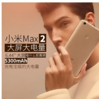 供应 小米MAX2 小米max2 全网通 6.44英寸 大屏 轻薄长待机 智能手机图3