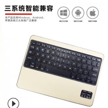 新款10寸无线蓝牙键盘 超薄蓝牙皮套键盘三系统通用keyboard