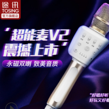 途讯V2 全民唱歌K歌麦克风无线全能音响话筒一体K歌神器 新品上市图2