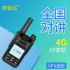 全国4G对讲机T-987民用插卡公网对讲机5000公里天翼远距离大功率