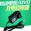 9V12V电源移动电视DVD.EVD.视频机看戏机9V/1.5A电源12V/2A充电器