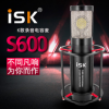 ISK S600电容麦克风 yy主播喊麦录音 手机直播全民K歌 火箭筒话筒