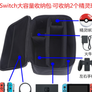 Switch包 任天堂游戏机配件全收纳Switch手提软包 厂家直销图1