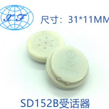 受话器 SD152B 电话机对讲机专用 高质受话器送话器 厂家供应图2