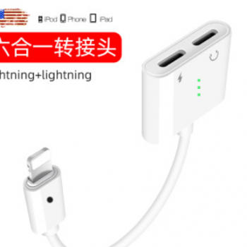 手机转接头适用于苹果7/8耳机转换头双lightning接口六合一转换线