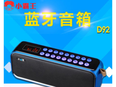 小霸王D92新款收音机无线蓝牙音响重低音户外便携式音响