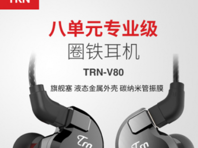 TRN V80耳机入耳式运动耳机 8单元圈铁重低音手机线控金属耳机图2