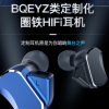 BQEYZ BQ3类定制十单元圈铁入耳式耳机