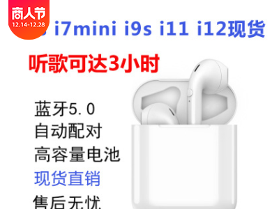 厂家直销i7 i9s i11 i12无线蓝牙耳机TWS双耳适用于苹果耳机