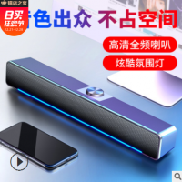 新款电脑音响家用桌面台式有线音箱长条USB 重低音大喇叭外接影响